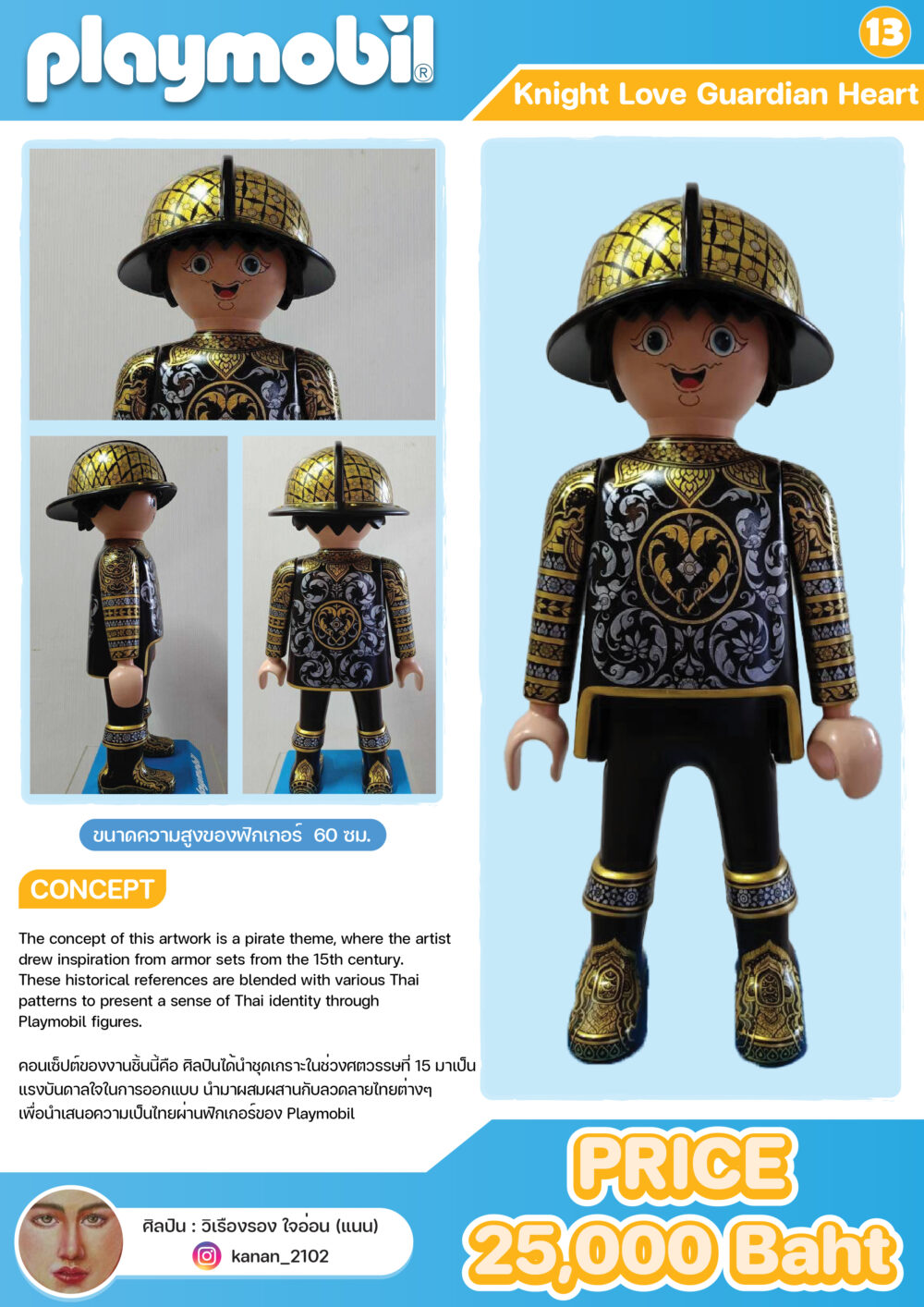 Figure Art 0116 Knight Love Guardian Heart/อัศวิน >>คุณแนน