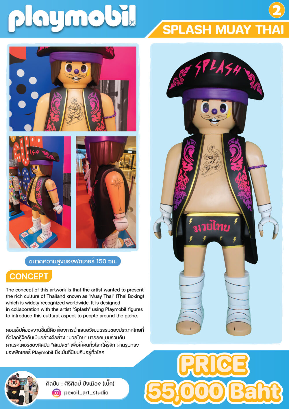 Figure Art 0108 SPLASH MUAY THAI/มวยไทย >>คุณเป๊ก