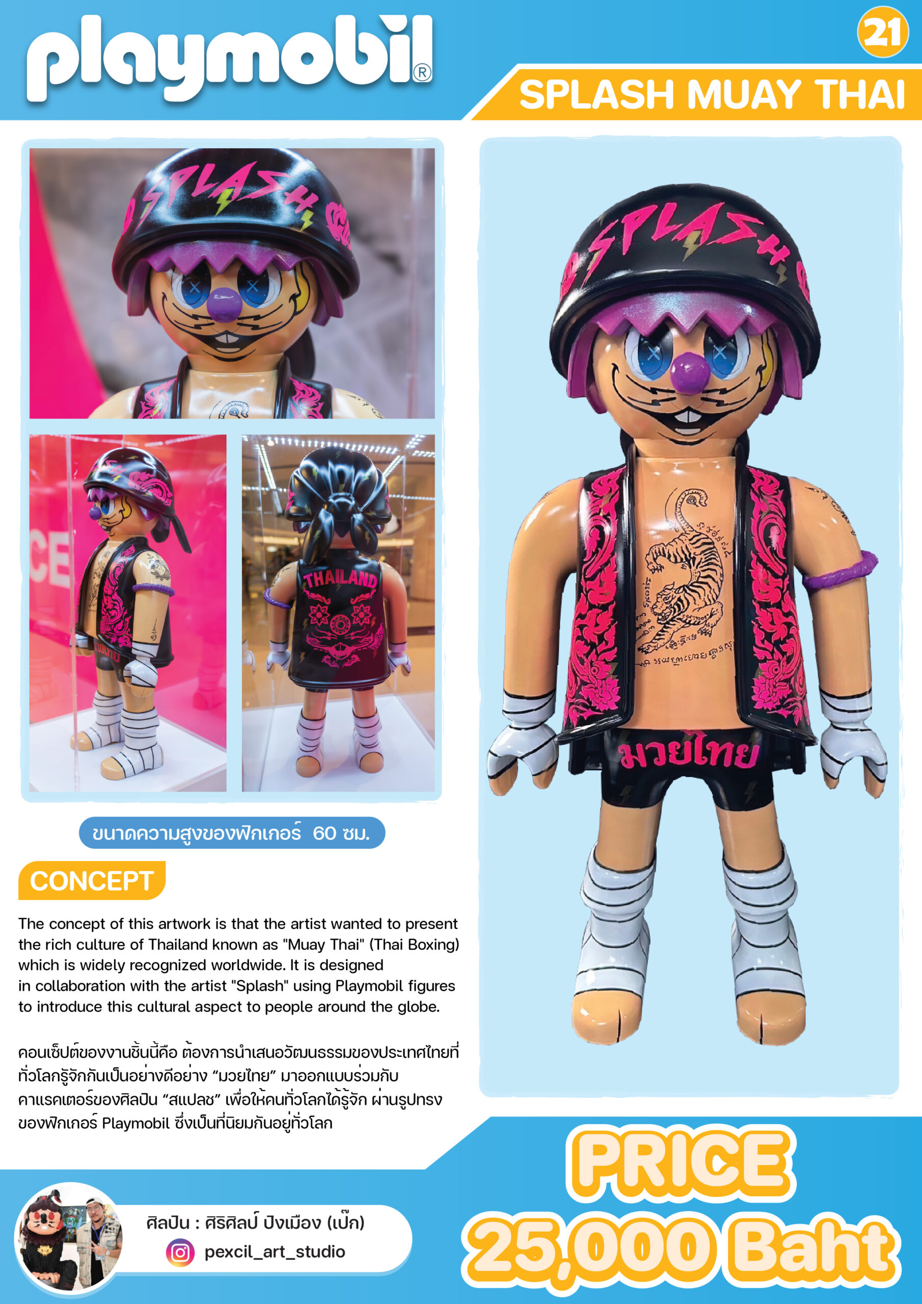 Figure Art 0124 SPLASH MUAY THAI/มวยไทยตัวเล็ก >>คุณเป๊ก
